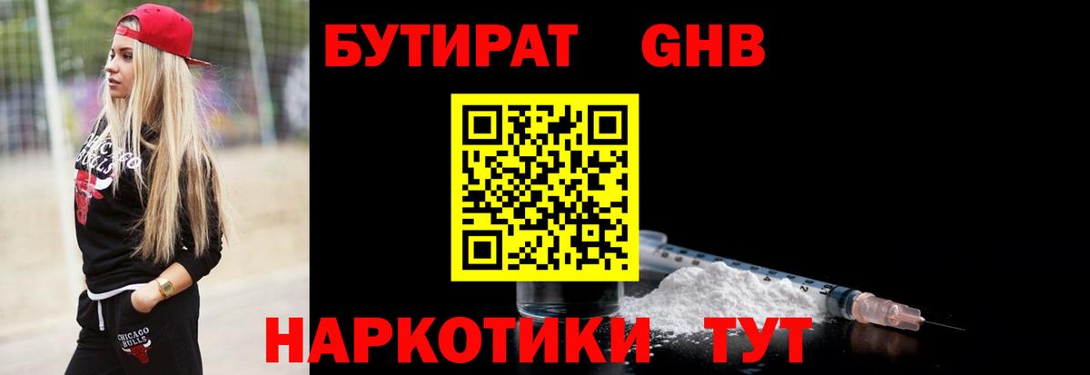 Бутират BDO  Вход с VPN  Аксай 